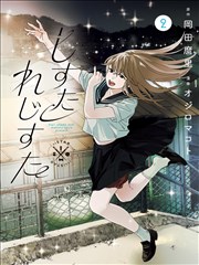《女神降临》短剧海报